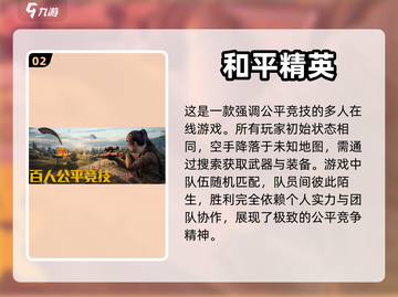 公平竞技手游推荐🔥2023必玩排行榜✨截图3