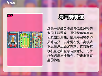 🎉2025超火寿司形状寻宝游戏合集🍣截图3