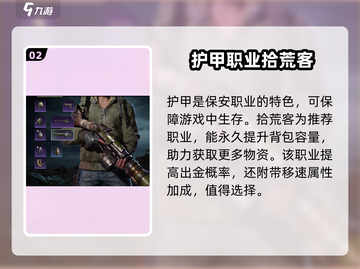 破碎之地🔥最强职业推荐，必看攻略！🎮截图3