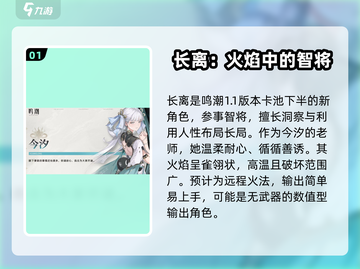 鸣潮🔥公测新角色大曝光！必看内容⚡截图2