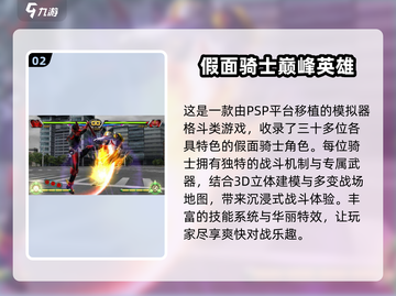 🔥2024假面骑士格斗手游大揭秘🎮热血必玩榜单来袭！截图3