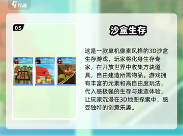 🔥2024必玩！热门沙盒生存手游TOP5🎉截图6