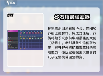 沙石镇时光🔥龙神大剑获取攻略💎截图4