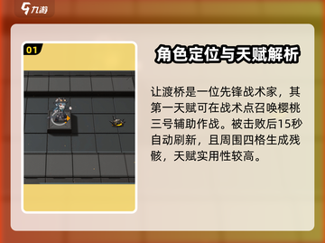 明日方舟🔥渡桥天赋技能全面解析！🚀截图2