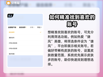 无畏契约账号交易渠道🔥安全平台推荐👇截图3