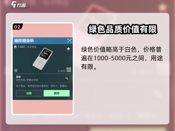 三角洲行动💥物品颜色等级大揭秘！🔥截图3