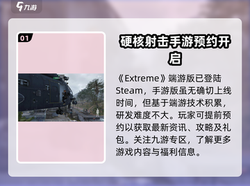 代号EXTREME🔥上线时间大揭秘！💥游戏迷必看！截图2