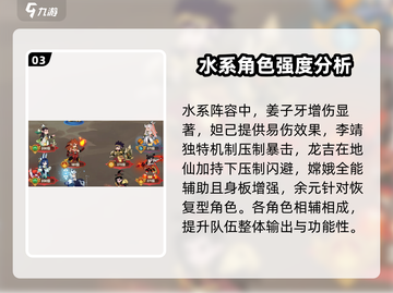 幻之封神🔥T0角色大揭秘，强度榜一览不容错过！截图4