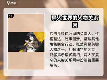异人之下人物关系大起底！游戏大咖必看👇截图2