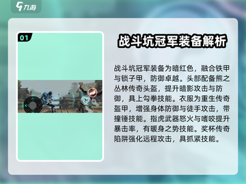 暗影格斗3🔥战斗坑冠军套装属性详解✨截图2
