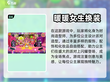 2024超🔥女生换装游戏推荐✨下载必玩截图5