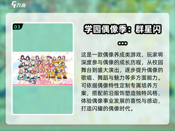 2024必玩🔥偶像养成游戏推荐下载🌟截图4