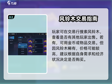 《星球重启》风铃木获取攻略🌿限时解锁！截图3