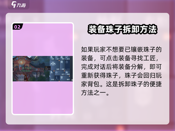 诛仙2手游🔥珠子拆卸方法超简单！快来看👇截图3