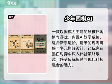 🔥2025最火免费围棋TOP5✨截图3