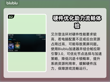 🎮艾尔登法环黑屏有声？速看解决方法！截图3
