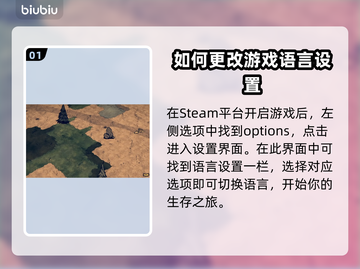 饥荒联机版中文设置🔥超简单方法📝截图2