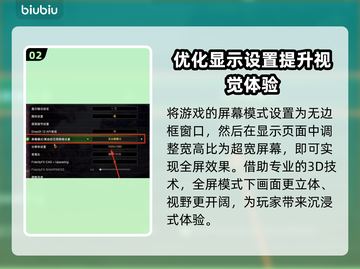 怪物猎人荒野🔥全屏设置技巧一学就会！截图3
