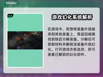 暗黑破坏神4幻化系统🔥装备外观随心换！截图3