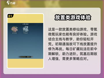 踏风行🔥平民也能轻松开荒！必看攻略✨截图2