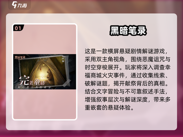 2025必玩暗黑游戏TOP榜💥🎮截图2