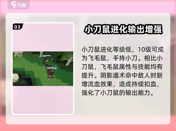 妖之乡: 小刀鼠🔥超强 intensity解析！💥截图4
