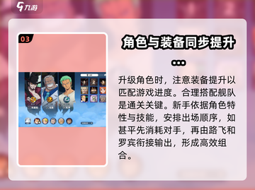 航海王壮志雄心🔥新手必看搭配攻略分享！截图4