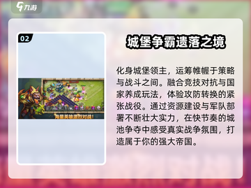 🏰2025最燃攻城游戏TOP5💥截图3