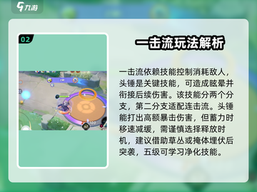 宝可梦大集结🔥一击流武道熊狮玩法技巧分享！截图3