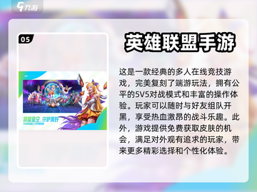 🔥2023必玩！热门竞技手游推荐🎮截图6