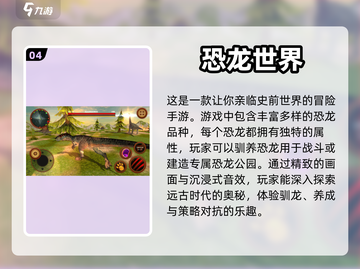 🦖2023超🔥恐龙公园游戏推荐🦖截图5