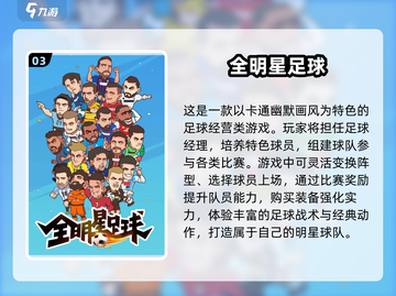 🔥2025最受欢迎手游足球游戏大全⚽截图4