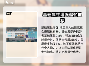 排球少年手游🔥秋宫升玩法全攻略来了！截图4