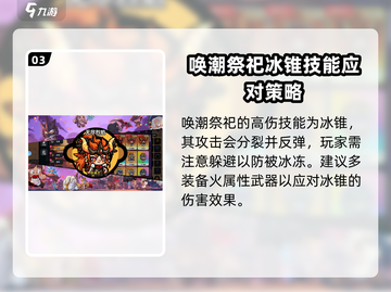 英勇之地唤潮祭祀🔥快速打法攻略🎉截图4