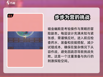 英勇之地暗金幽殿🔥秘境入口揭秘🎉截图4