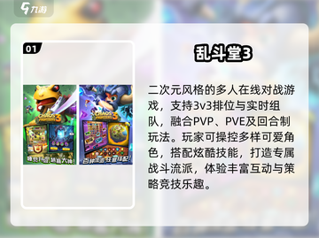 🔥2024最耐玩大乱斗TOP5💥截图2