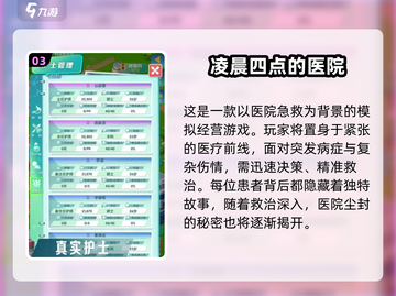 💥2025超火医院手游推荐！🎮治愈你的游戏荒🌿截图4