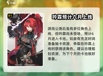 鸣潮手游🔥吟霖上线时间揭秘🎉截图2