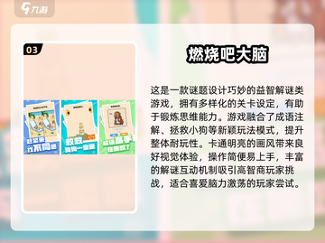 🔥2025免费益智游戏合集，提升智商就靠它们！🧠🎮截图4