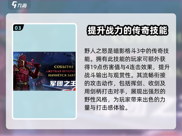 暗影格斗3🔥野人之怒使用攻略来了！截图4