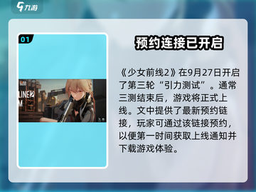 少女前线2🔥三测时间曝光！上线日期终于定了！截图2