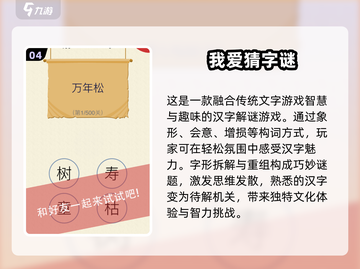 🔥2025超好玩看字猜词游戏推荐🎉截图5