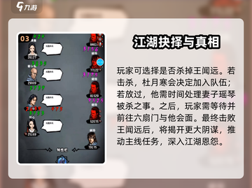 江湖风云录：王闻远的秘密藏身之地🔥截图4