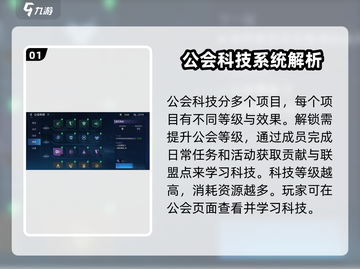 🎮星球重启公会科技点法大公开！🚀截图2