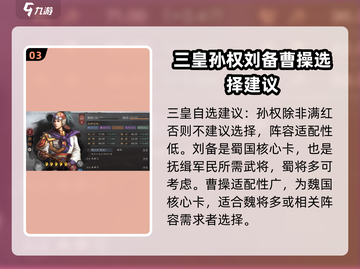 三国志战略版五周年🎉自选武将推荐来了！截图4