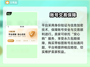 🎮和平精英账号交易全攻略！速看交易平台大揭秘🔥截图3