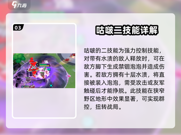 300大作战🔥咕啵玩法攻略：技巧+出装全解析！截图4