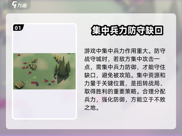 攻城模拟器💡集中兵力才能称霸战场！游戏技巧大揭秘截图2
