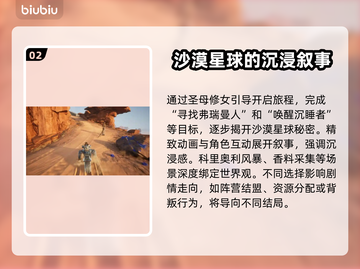 沙丘觉醒🔥剧情揭秘：沉浸式游戏体验不容错过！截图3