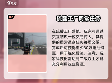 七日世界酸液获取🔥超简单刷酸液技巧💡截图3
